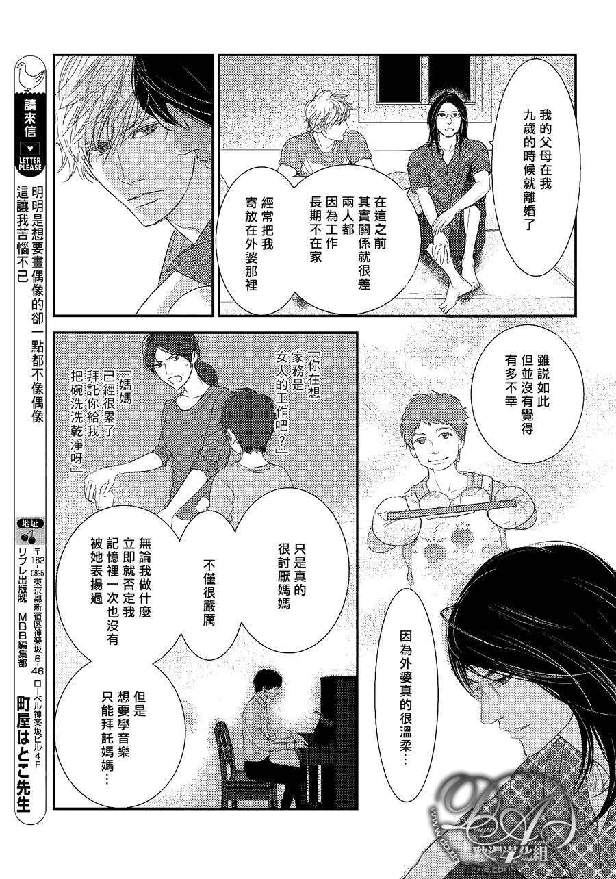 《DUO！》漫画最新章节 第7话 免费下拉式在线观看章节第【20】张图片