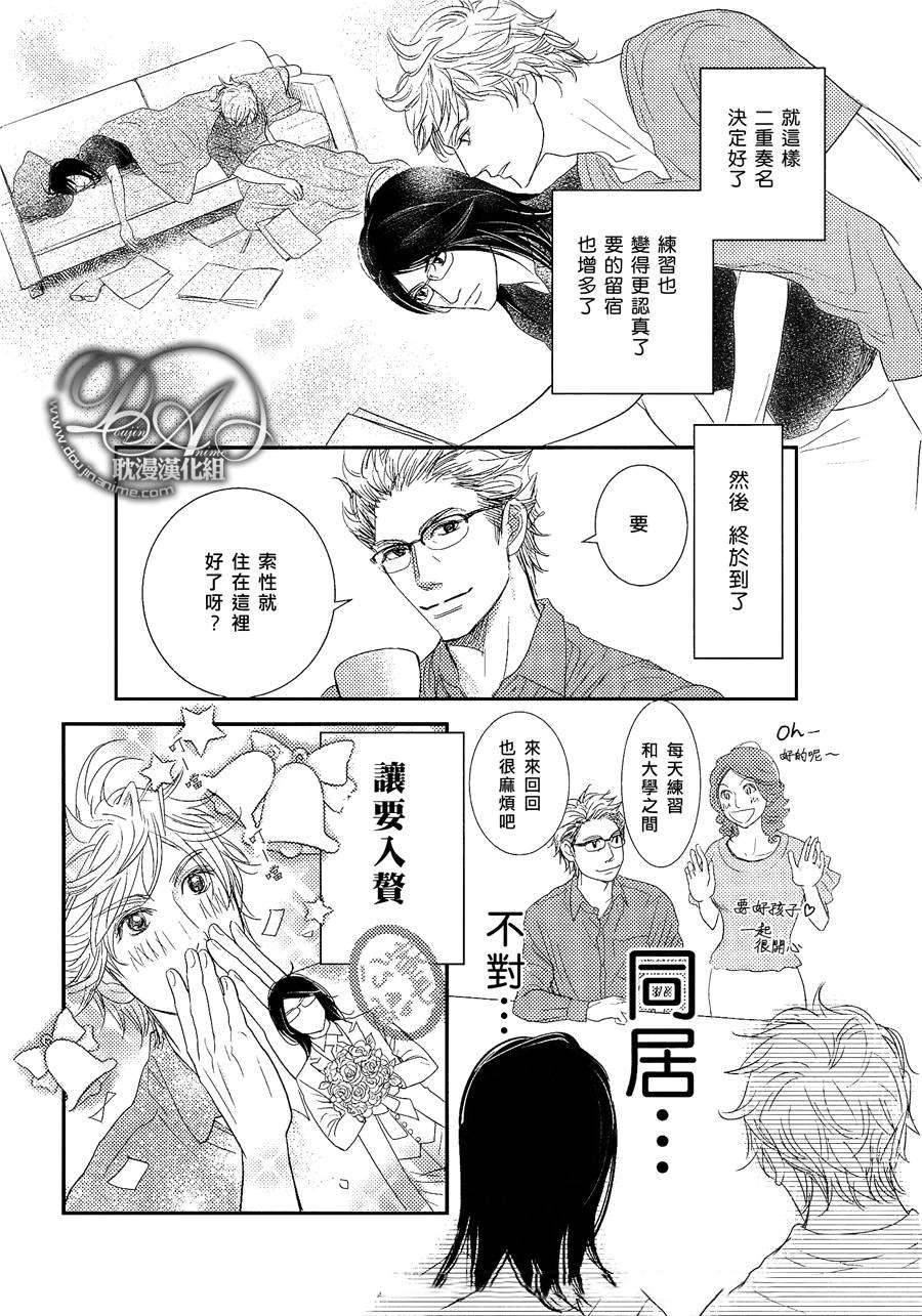 《DUO！》漫画最新章节 第6话 免费下拉式在线观看章节第【8】张图片