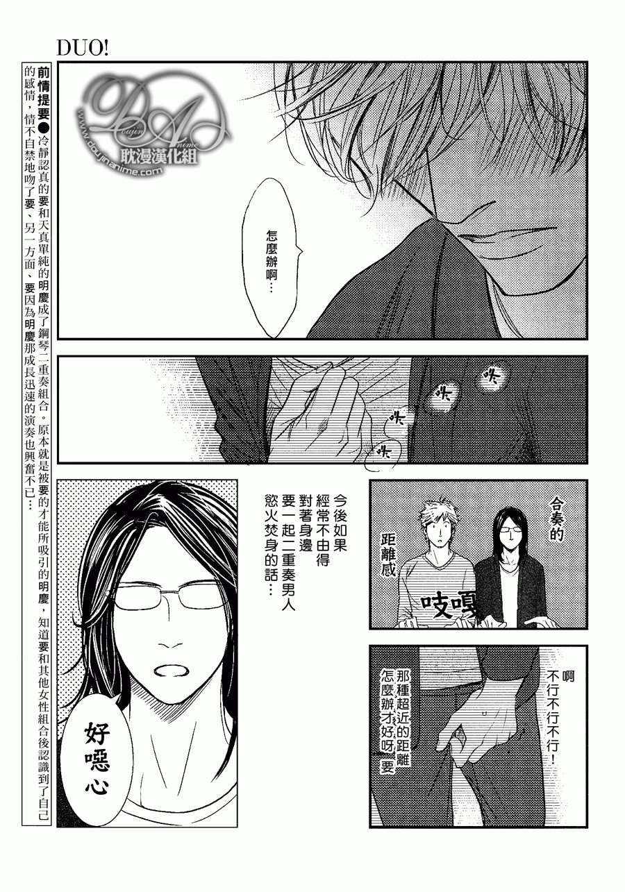 《DUO！》漫画最新章节 第4话 免费下拉式在线观看章节第【2】张图片