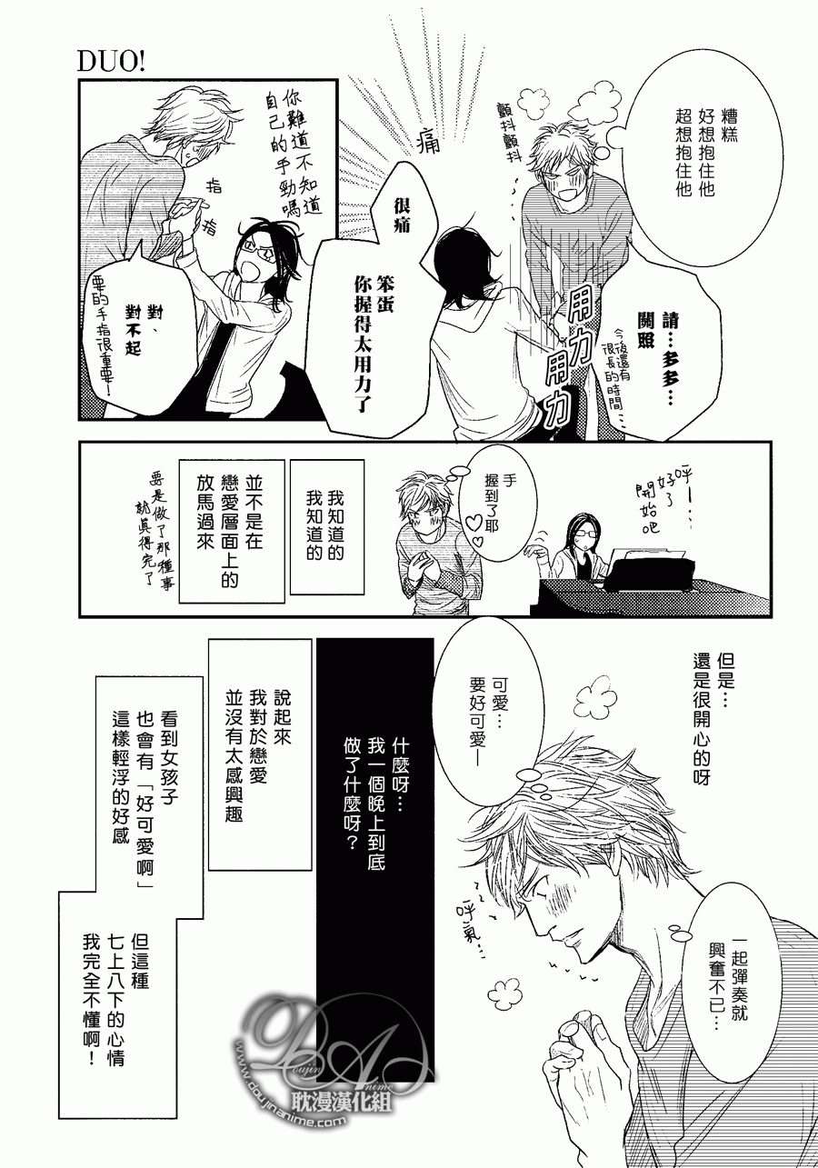 《DUO！》漫画最新章节 第4话 免费下拉式在线观看章节第【8】张图片