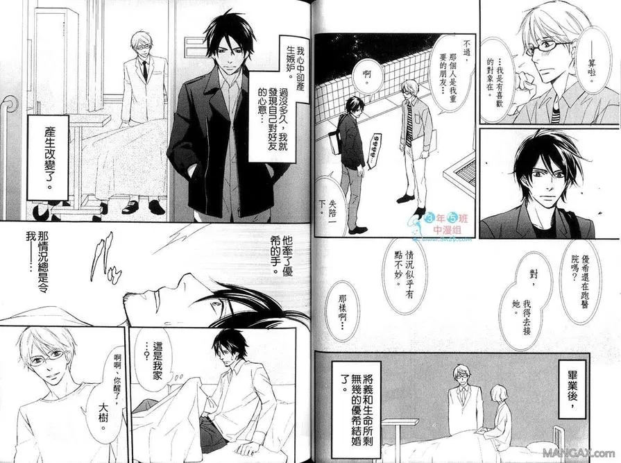 《拔不了的刺》漫画最新章节 第1卷 免费下拉式在线观看章节第【42】张图片