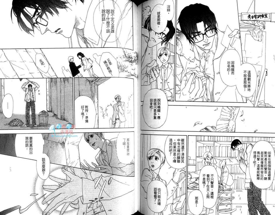 《小鹿和鸠教授》漫画最新章节 第1卷 免费下拉式在线观看章节第【103】张图片