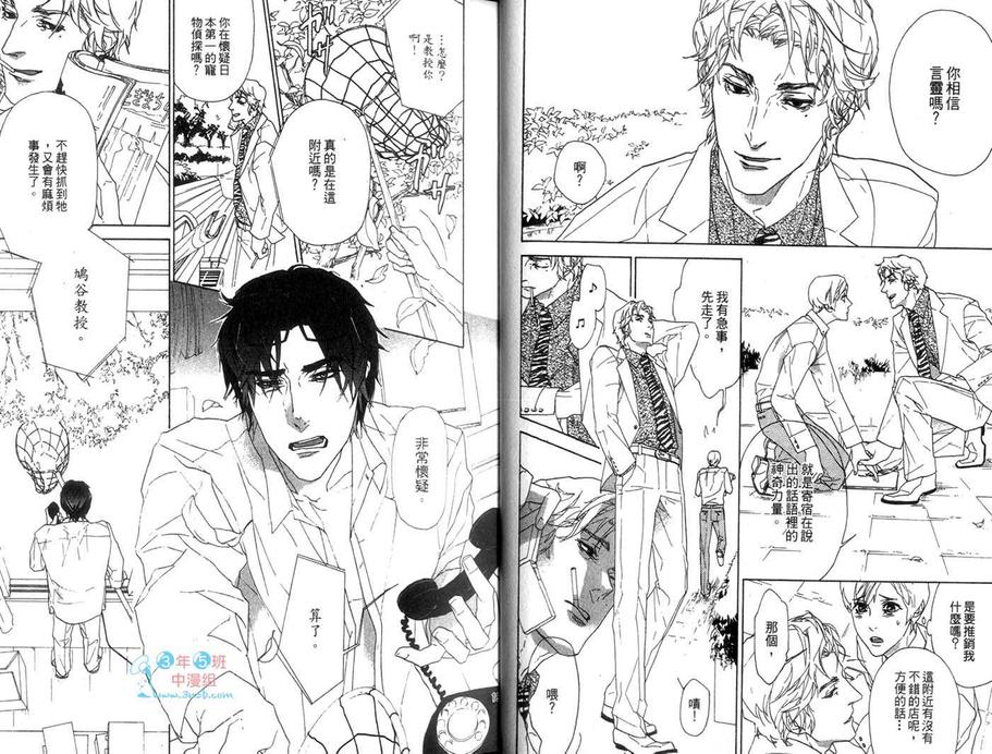 《小鹿和鸠教授》漫画最新章节 第1卷 免费下拉式在线观看章节第【10】张图片