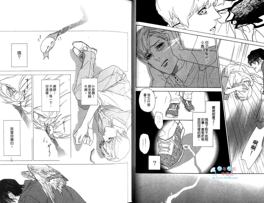 《小鹿和鸠教授》漫画最新章节 第1卷 免费下拉式在线观看章节第【18】张图片