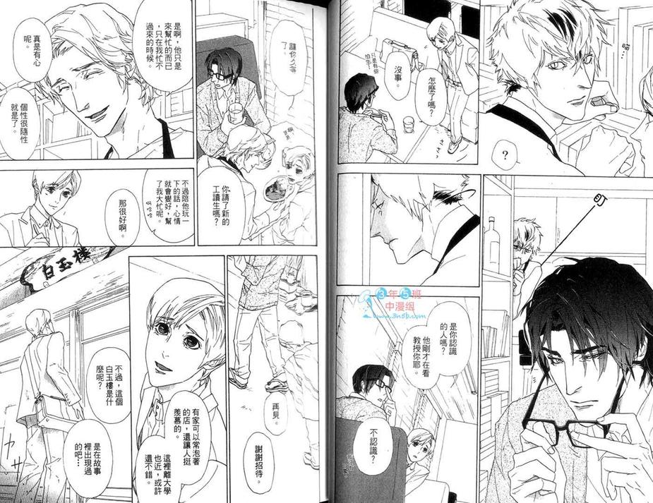 《小鹿和鸠教授》漫画最新章节 第1卷 免费下拉式在线观看章节第【25】张图片