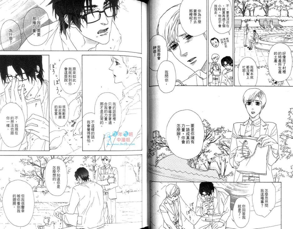 《小鹿和鸠教授》漫画最新章节 第1卷 免费下拉式在线观看章节第【38】张图片