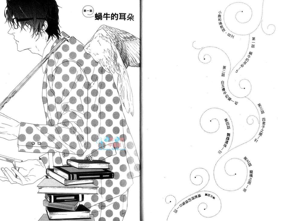 《小鹿和鸠教授》漫画最新章节 第1卷 免费下拉式在线观看章节第【3】张图片