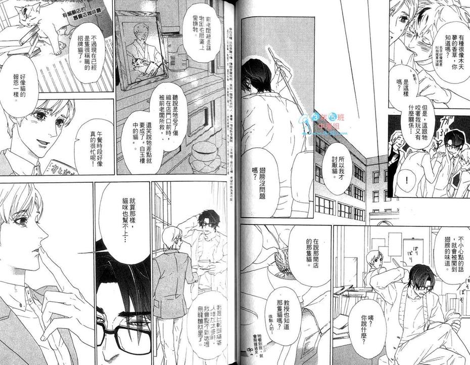 《小鹿和鸠教授》漫画最新章节 第1卷 免费下拉式在线观看章节第【45】张图片