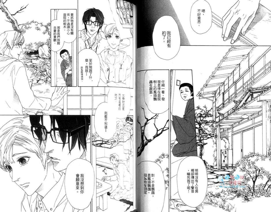 《小鹿和鸠教授》漫画最新章节 第1卷 免费下拉式在线观看章节第【53】张图片