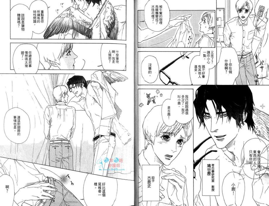 《小鹿和鸠教授》漫画最新章节 第1卷 免费下拉式在线观看章节第【6】张图片