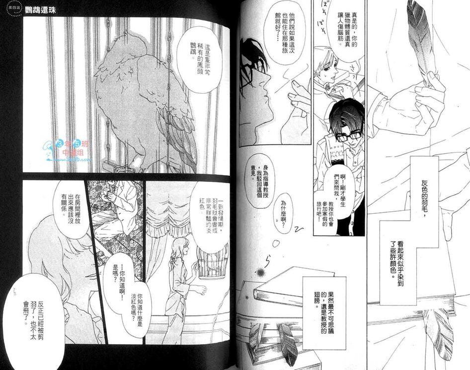 《小鹿和鸠教授》漫画最新章节 第1卷 免费下拉式在线观看章节第【69】张图片