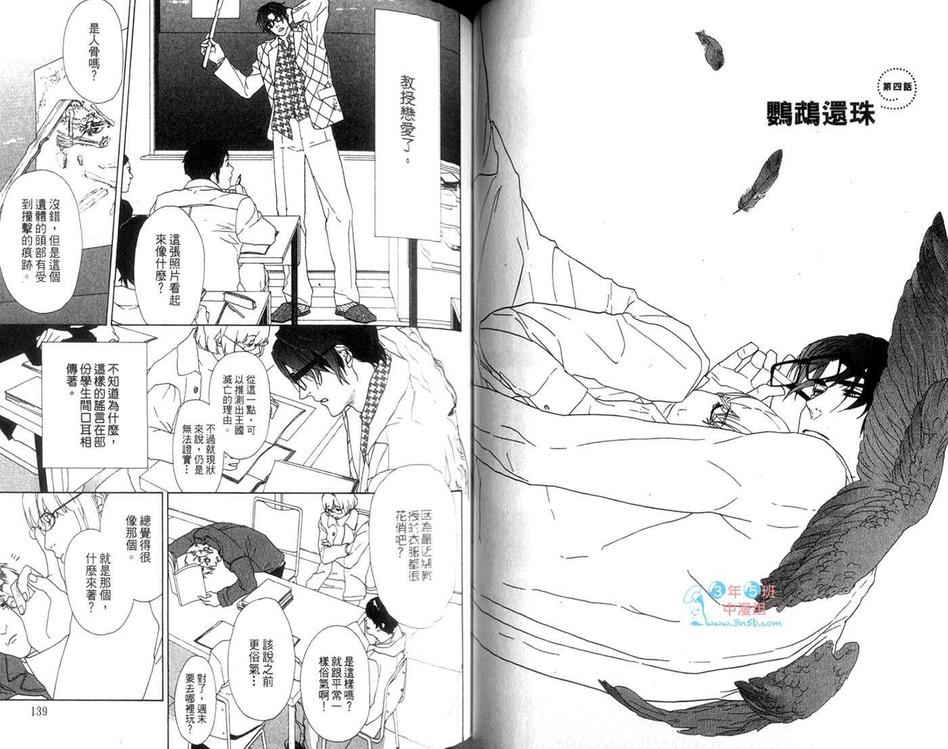 《小鹿和鸠教授》漫画最新章节 第1卷 免费下拉式在线观看章节第【70】张图片