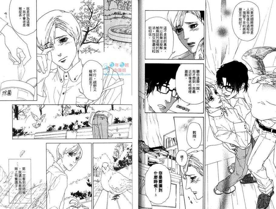 《小鹿和鸠教授》漫画最新章节 第1卷 免费下拉式在线观看章节第【7】张图片