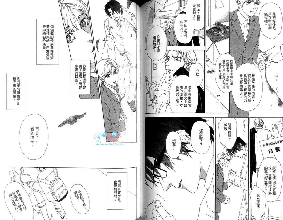 《小鹿和鸠教授》漫画最新章节 第1卷 免费下拉式在线观看章节第【91】张图片