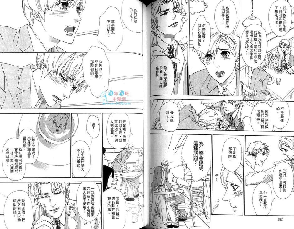 《小鹿和鸠教授》漫画最新章节 第1卷 免费下拉式在线观看章节第【97】张图片