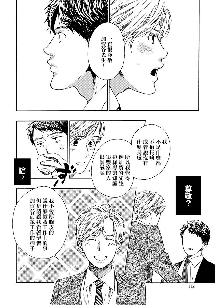 《兔子君与乌龟先生》漫画最新章节 第1话 免费下拉式在线观看章节第【12】张图片