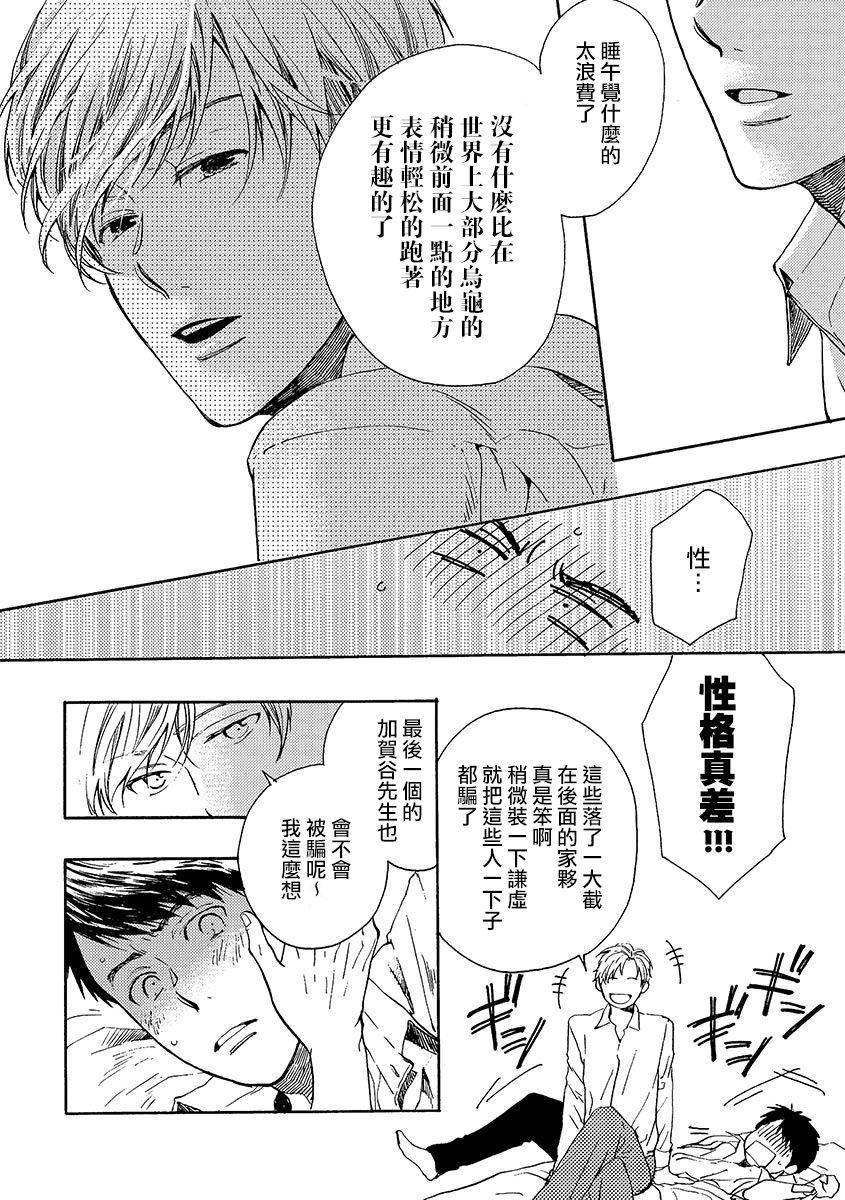 《兔子君与乌龟先生》漫画最新章节 第1话 免费下拉式在线观看章节第【22】张图片