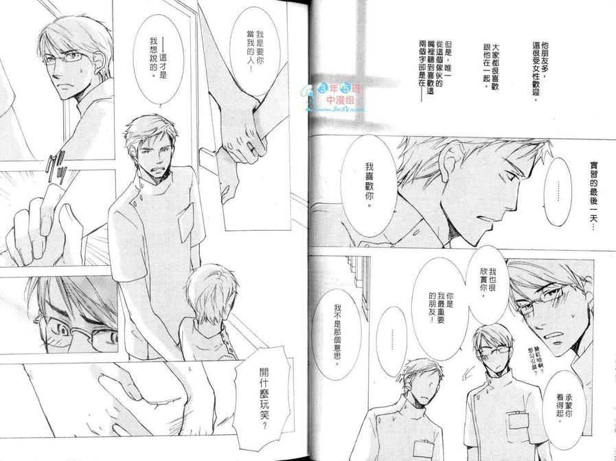 《医生心情欠佳》漫画最新章节 第1卷 免费下拉式在线观看章节第【14】张图片