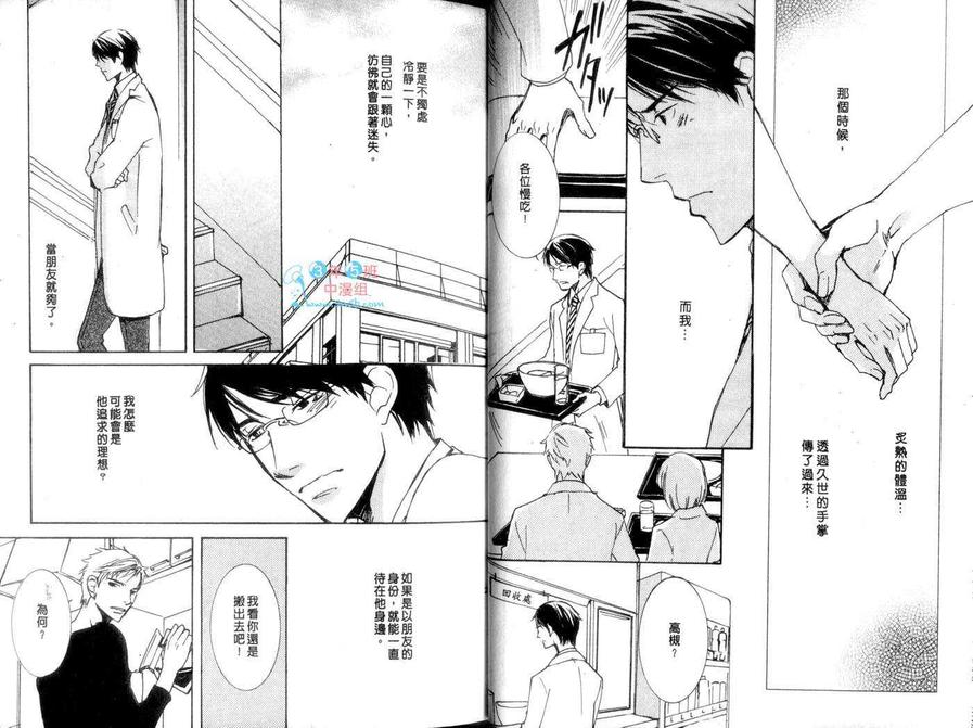 《医生心情欠佳》漫画最新章节 第1卷 免费下拉式在线观看章节第【15】张图片