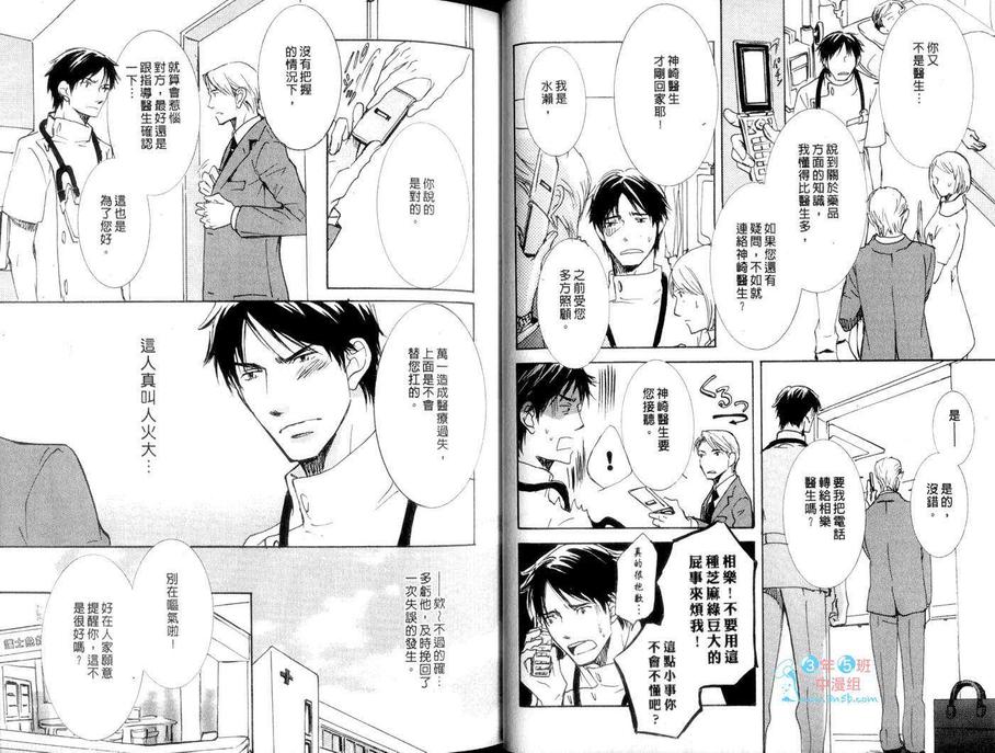 《医生心情欠佳》漫画最新章节 第1卷 免费下拉式在线观看章节第【22】张图片