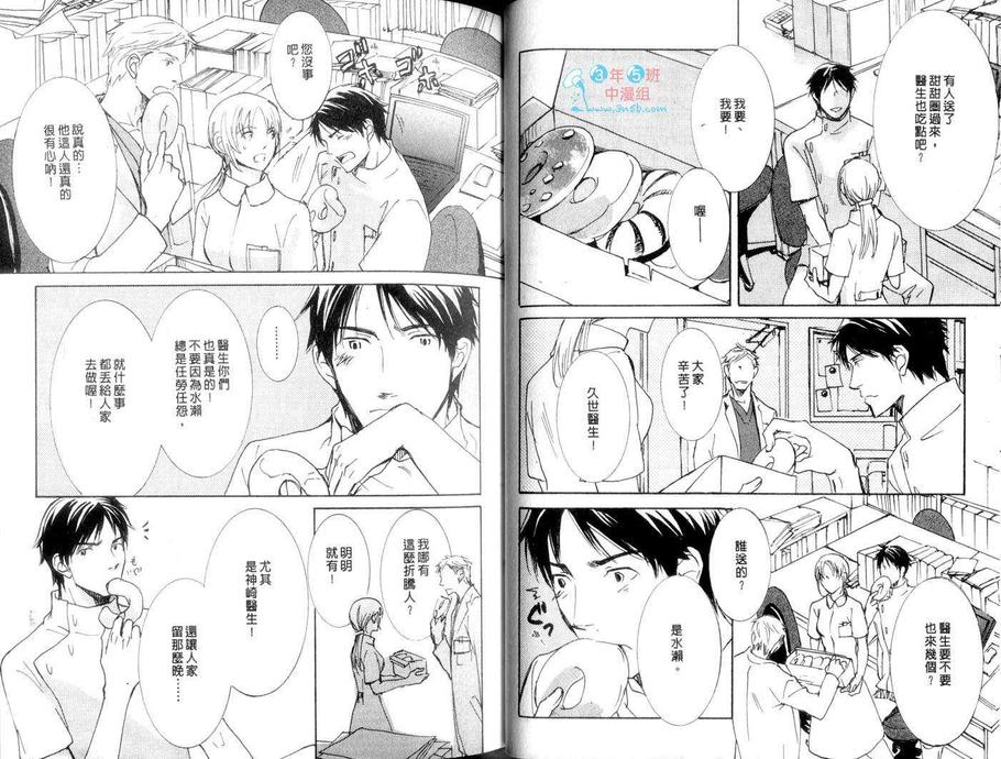 《医生心情欠佳》漫画最新章节 第1卷 免费下拉式在线观看章节第【28】张图片