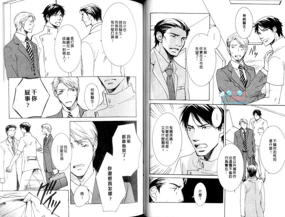 《医生心情欠佳》漫画最新章节 第1卷 免费下拉式在线观看章节第【31】张图片