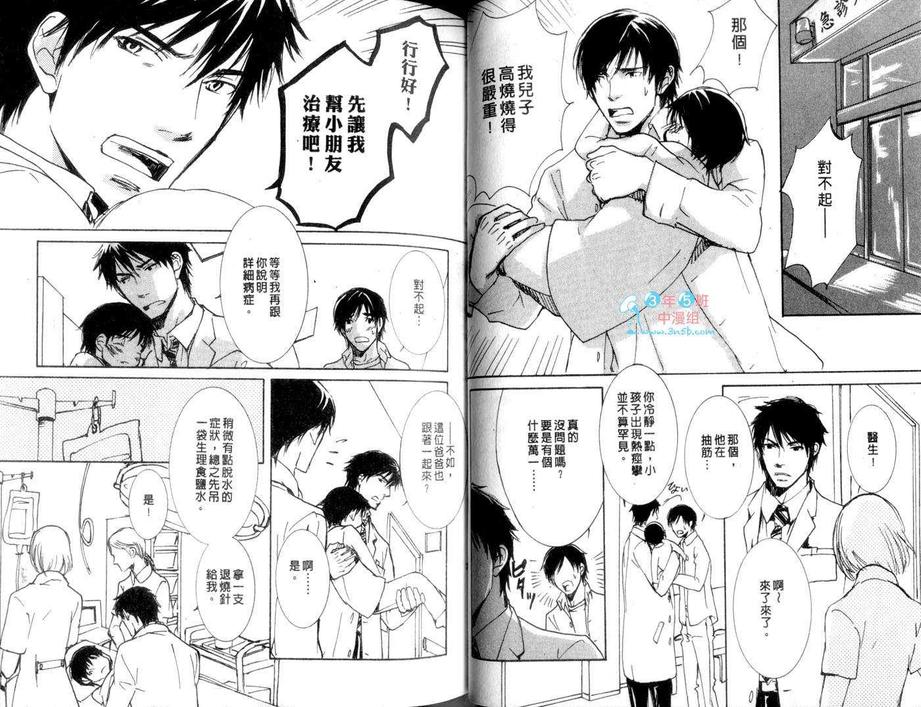 《医生心情欠佳》漫画最新章节 第1卷 免费下拉式在线观看章节第【37】张图片