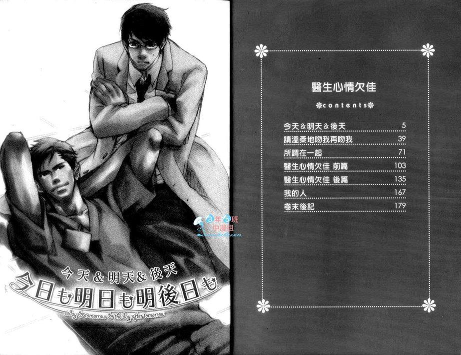 《医生心情欠佳》漫画最新章节 第1卷 免费下拉式在线观看章节第【3】张图片