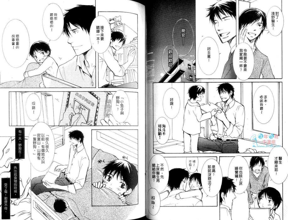 《医生心情欠佳》漫画最新章节 第1卷 免费下拉式在线观看章节第【40】张图片