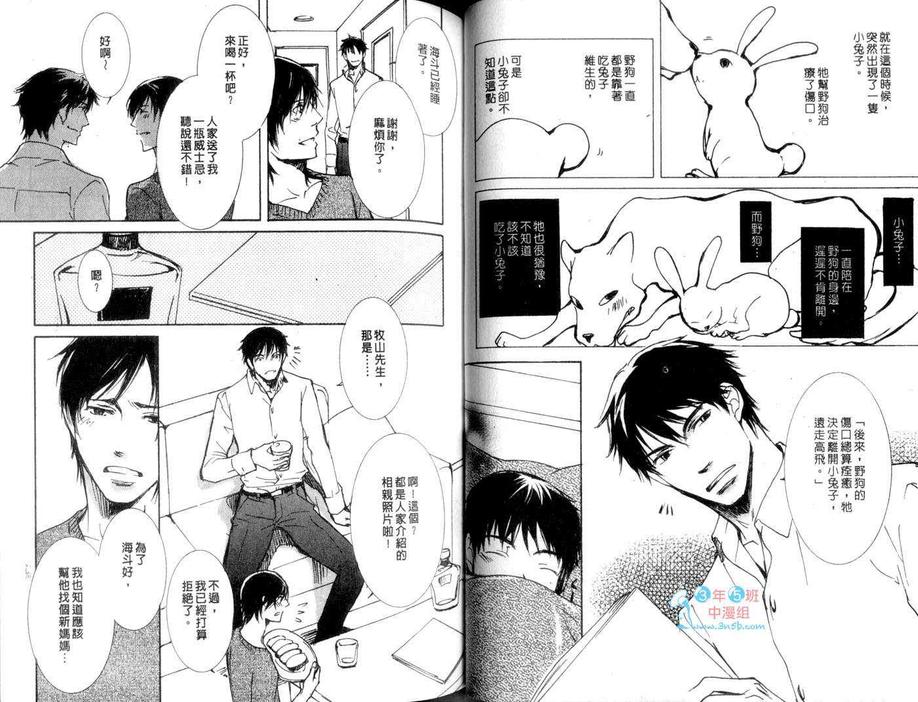 《医生心情欠佳》漫画最新章节 第1卷 免费下拉式在线观看章节第【41】张图片