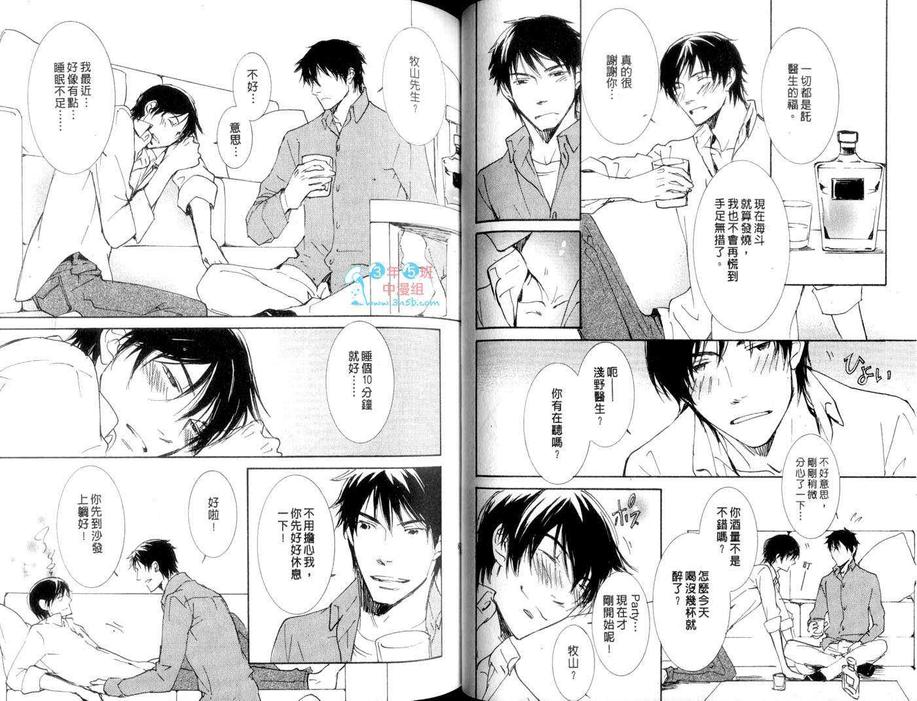 《医生心情欠佳》漫画最新章节 第1卷 免费下拉式在线观看章节第【44】张图片