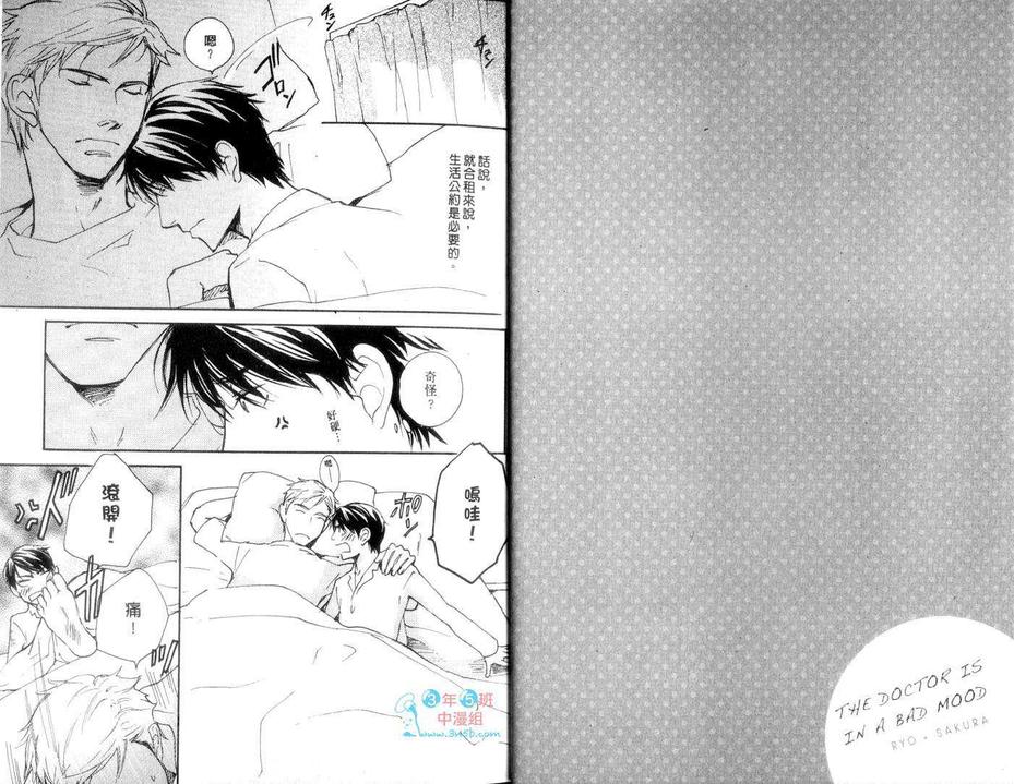 《医生心情欠佳》漫画最新章节 第1卷 免费下拉式在线观看章节第【4】张图片