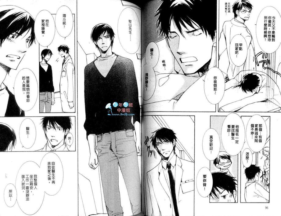 《医生心情欠佳》漫画最新章节 第1卷 免费下拉式在线观看章节第【49】张图片