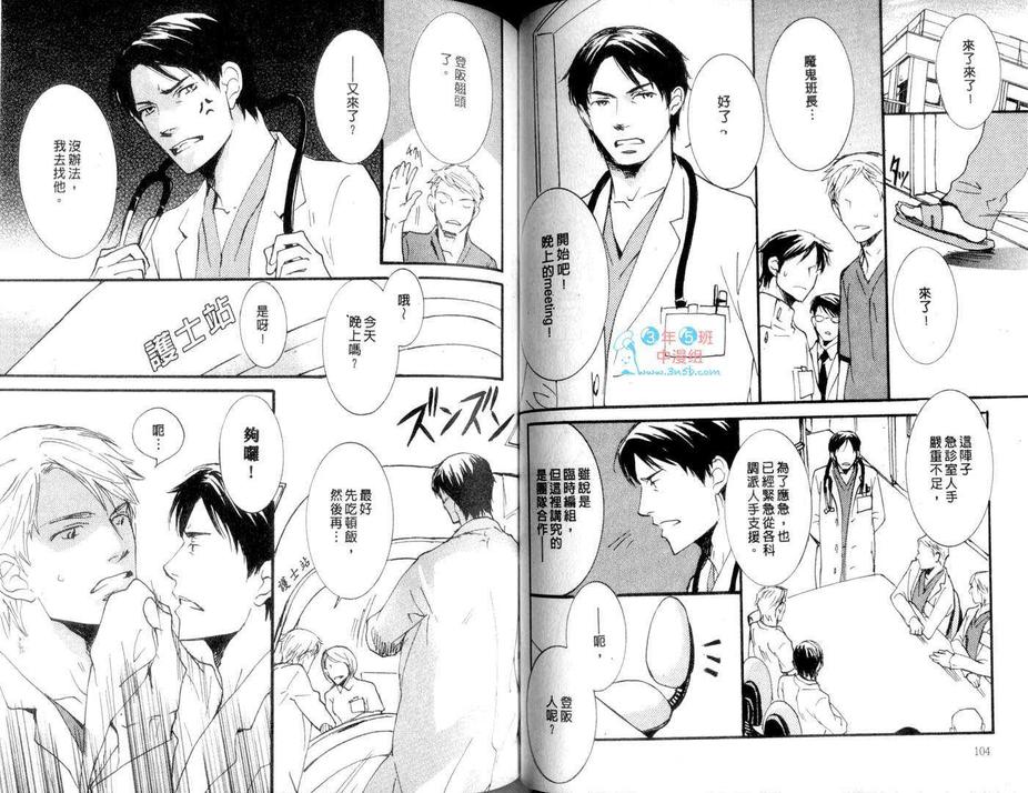 《医生心情欠佳》漫画最新章节 第1卷 免费下拉式在线观看章节第【53】张图片