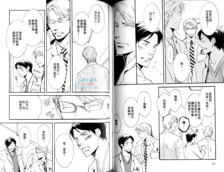 《医生心情欠佳》漫画最新章节 第1卷 免费下拉式在线观看章节第【55】张图片