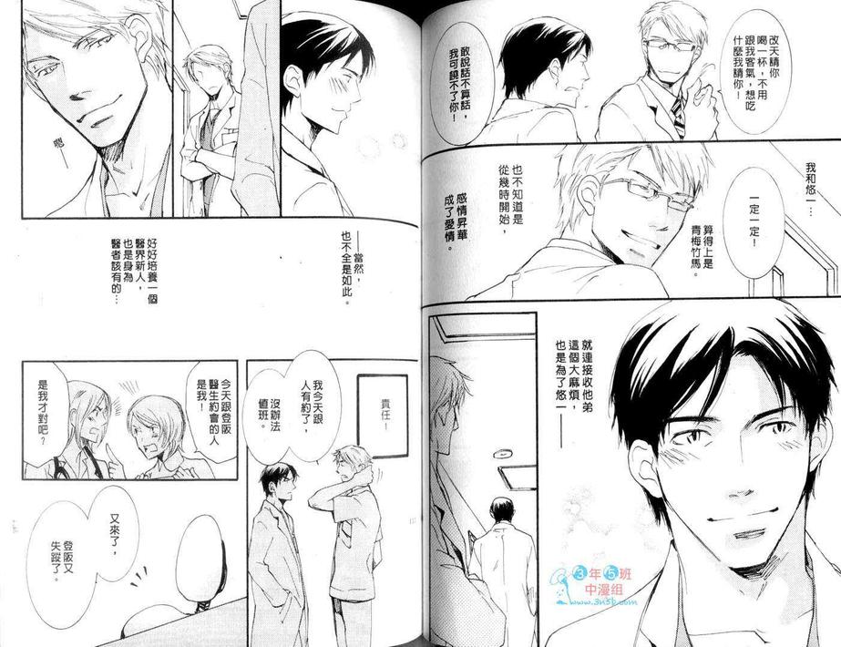 《医生心情欠佳》漫画最新章节 第1卷 免费下拉式在线观看章节第【56】张图片