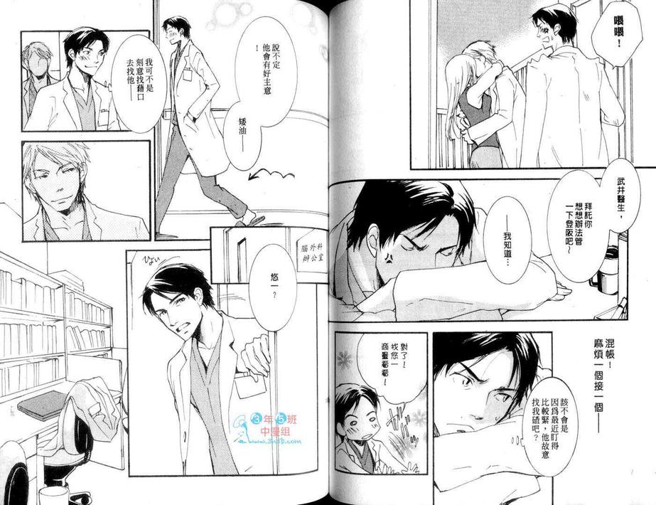 《医生心情欠佳》漫画最新章节 第1卷 免费下拉式在线观看章节第【57】张图片