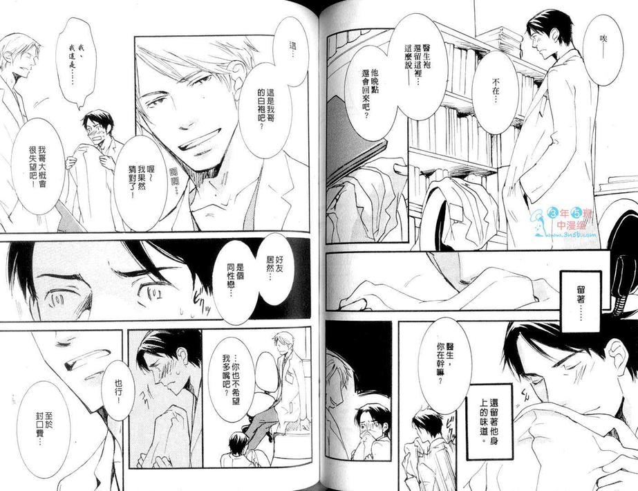 《医生心情欠佳》漫画最新章节 第1卷 免费下拉式在线观看章节第【58】张图片