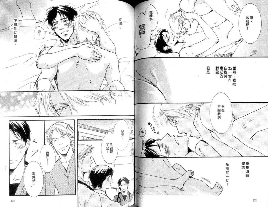 《医生心情欠佳》漫画最新章节 第1卷 免费下拉式在线观看章节第【61】张图片