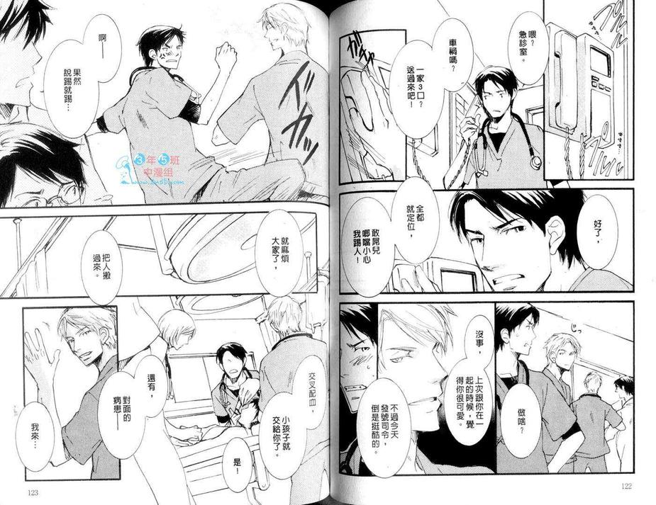 《医生心情欠佳》漫画最新章节 第1卷 免费下拉式在线观看章节第【62】张图片