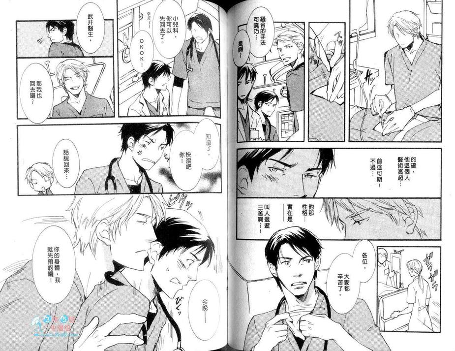 《医生心情欠佳》漫画最新章节 第1卷 免费下拉式在线观看章节第【63】张图片