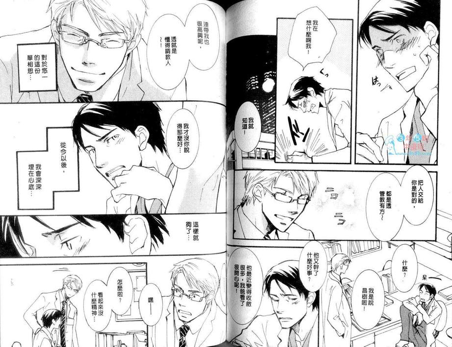 《医生心情欠佳》漫画最新章节 第1卷 免费下拉式在线观看章节第【65】张图片