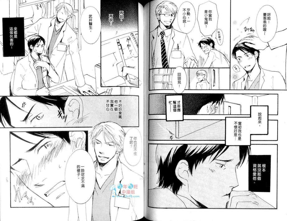 《医生心情欠佳》漫画最新章节 第1卷 免费下拉式在线观看章节第【66】张图片