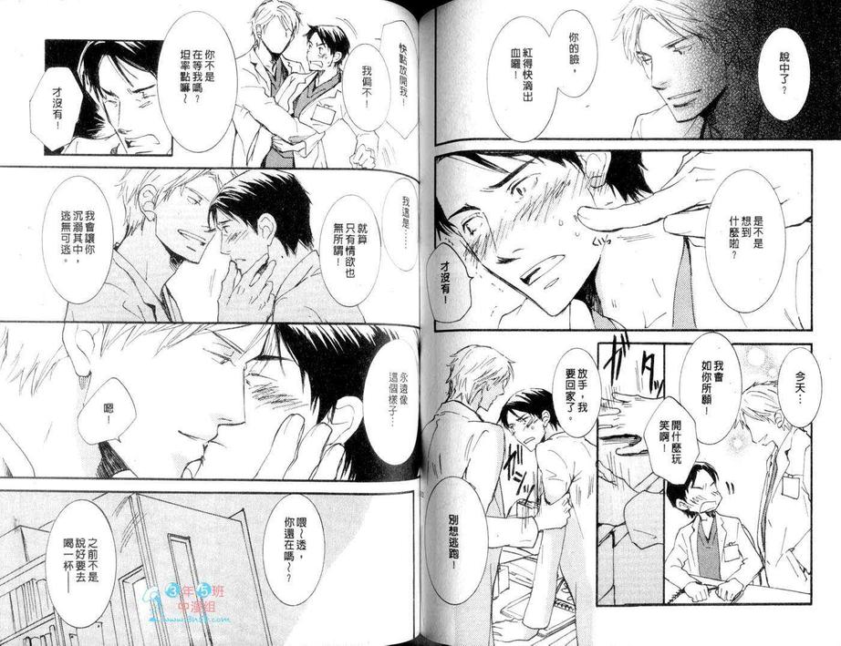 《医生心情欠佳》漫画最新章节 第1卷 免费下拉式在线观看章节第【67】张图片