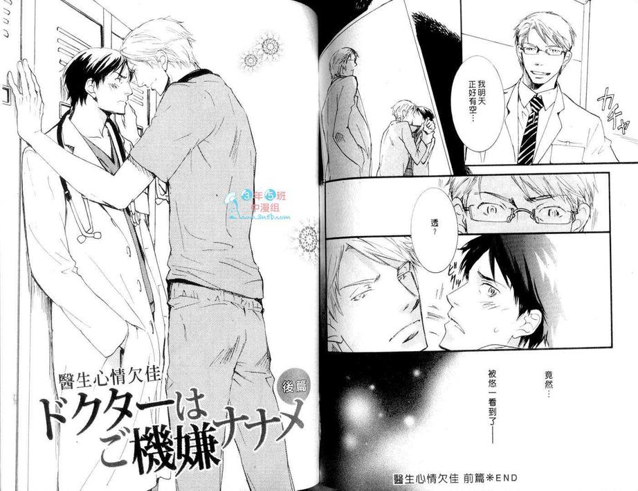 《医生心情欠佳》漫画最新章节 第1卷 免费下拉式在线观看章节第【68】张图片