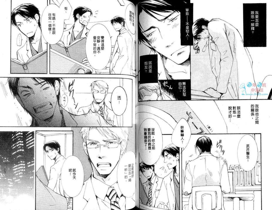 《医生心情欠佳》漫画最新章节 第1卷 免费下拉式在线观看章节第【71】张图片