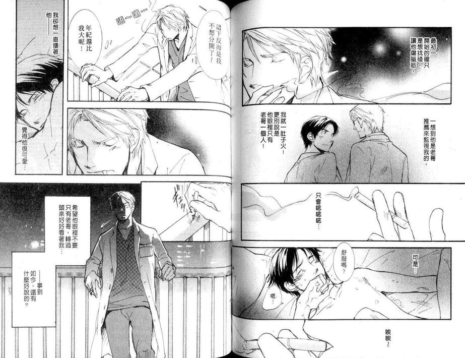 《医生心情欠佳》漫画最新章节 第1卷 免费下拉式在线观看章节第【75】张图片