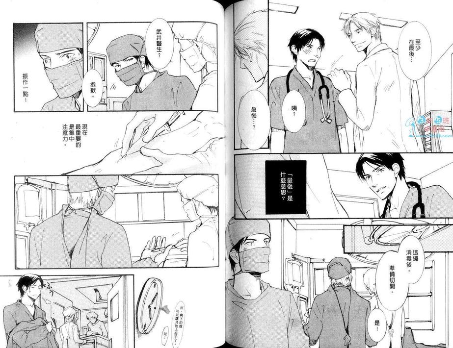 《医生心情欠佳》漫画最新章节 第1卷 免费下拉式在线观看章节第【78】张图片