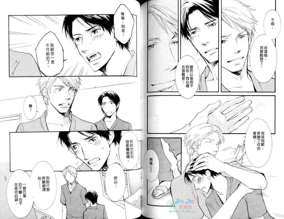 《医生心情欠佳》漫画最新章节 第1卷 免费下拉式在线观看章节第【80】张图片