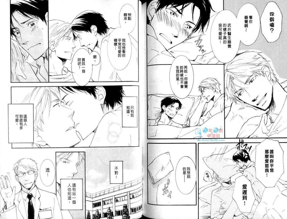 《医生心情欠佳》漫画最新章节 第1卷 免费下拉式在线观看章节第【85】张图片